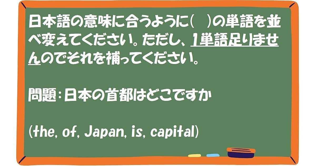 英作文-日本の首都はどこ