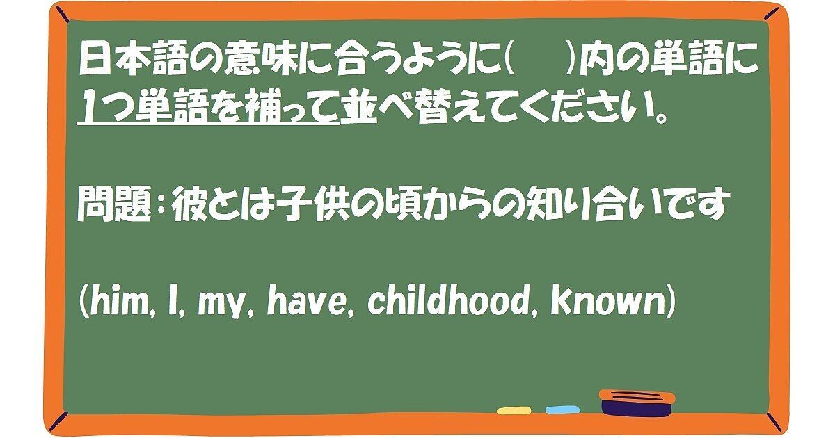 英作文：彼とは子供の頃からの知り合いです