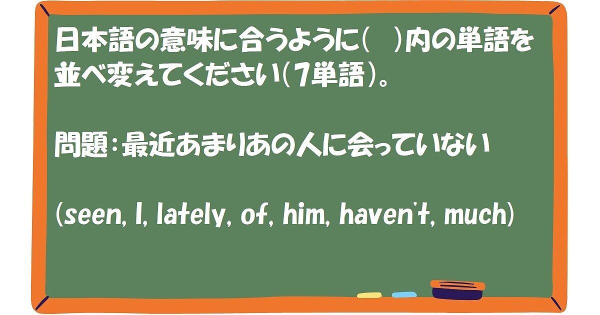 英作文：最近あまりあの人に会っていない