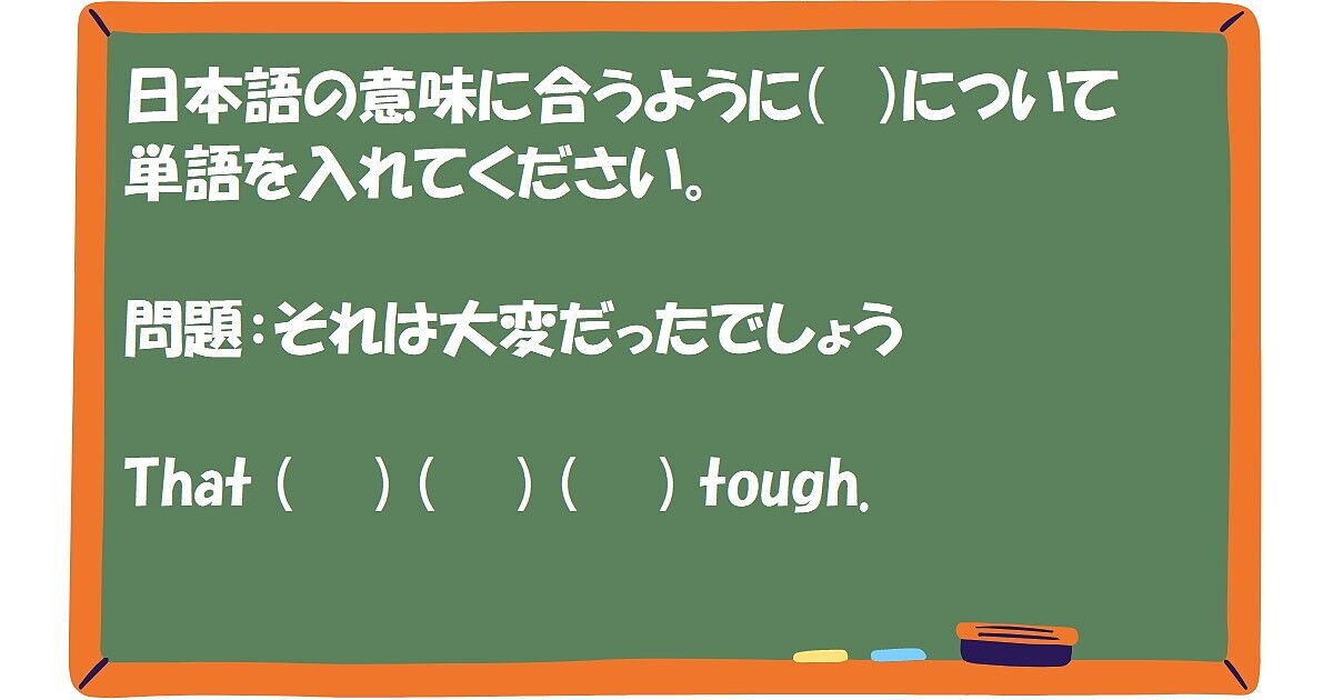 英作文：それは大変だったでしょう