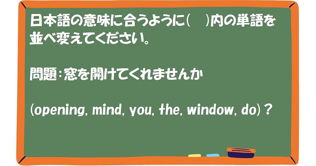 英作文：窓を開けてくれませんか