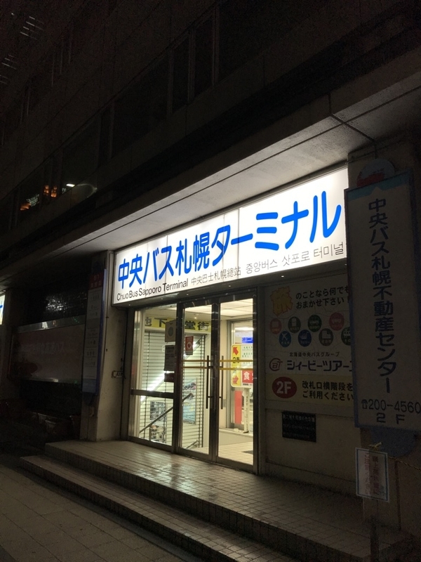札幌