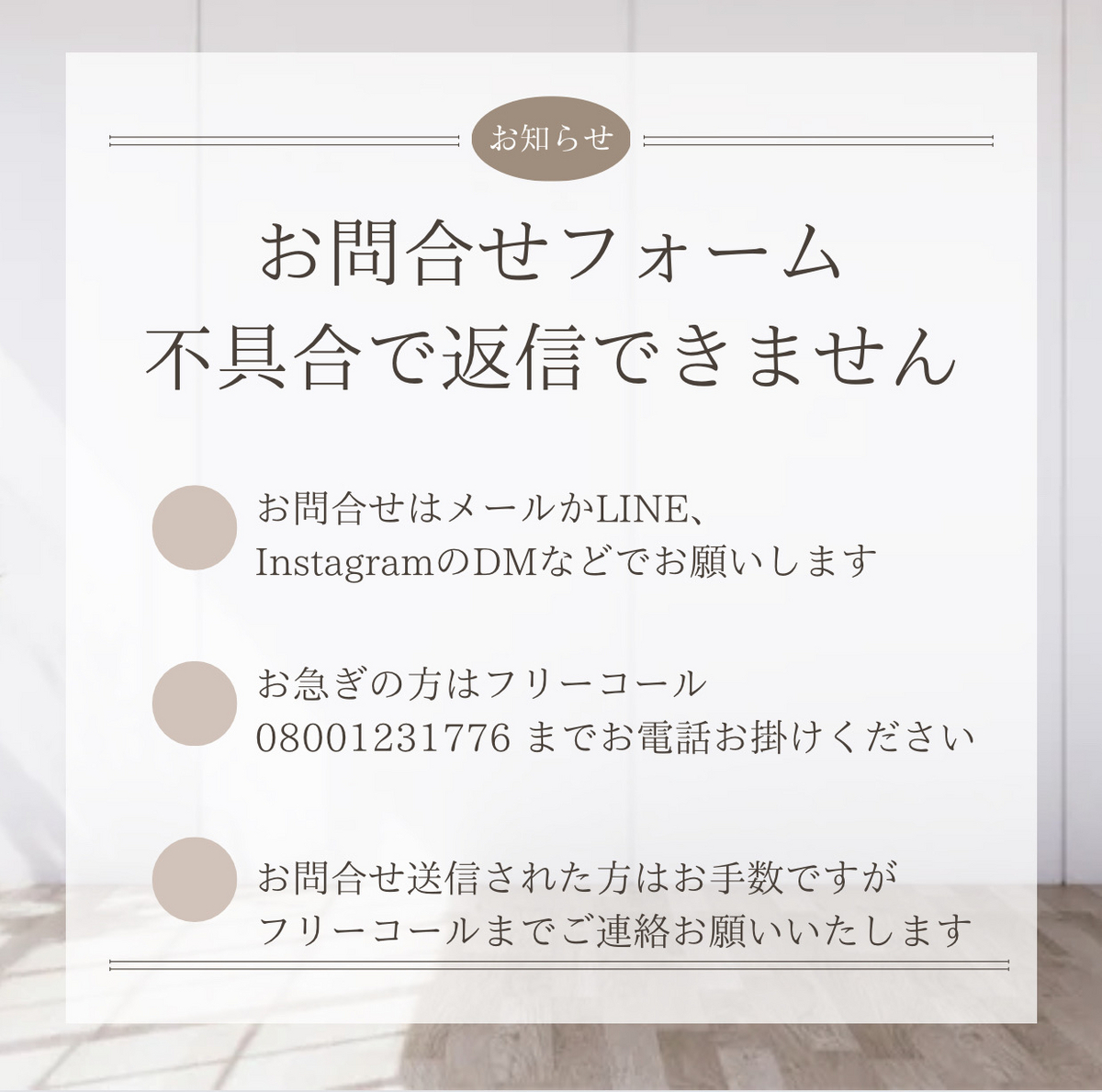 お問い合わせフォーム』障害のお知らせ - 「モーターホームの旅」専門 