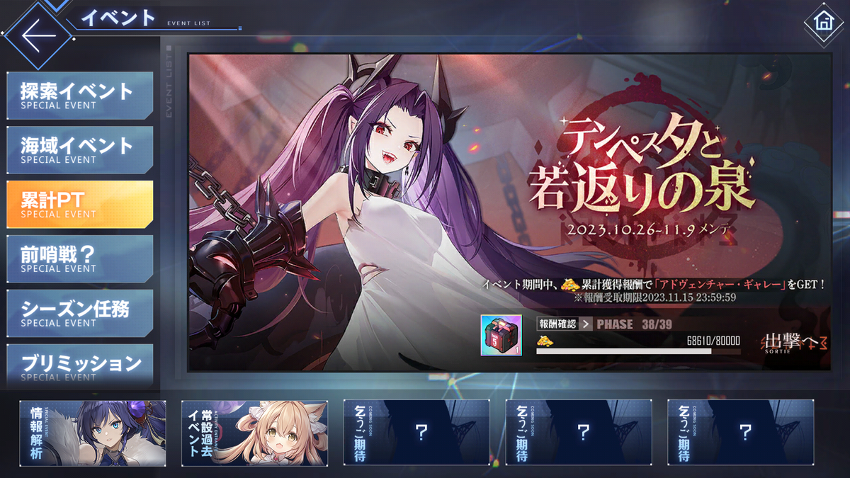 0から始めるアズールレーン（50日目） テンペスタイベ終了 - IN THE RIVER