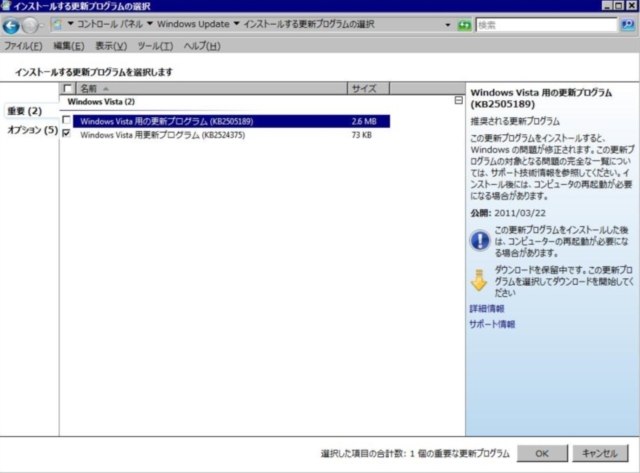 2011年03月の Microsoft Update。(定例外、KB2524375、Windows Vista) 2011年03月の Microsoft Update。(定例外、KB2524375、Windows Vista)