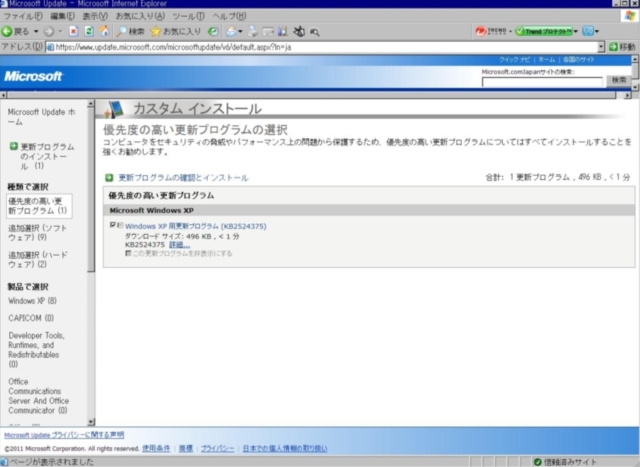 2011年03月の Microsoft Update。(定例外、KB2524375、Windows XP) 2011年03月の Microsoft Update。(定例外、KB2524375、Windows XP)