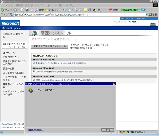 2011年05月の Microsoft Update 完了画面。(Windows XP) 2011年05月の Microsoft Update 完了画面。(Windows XP)