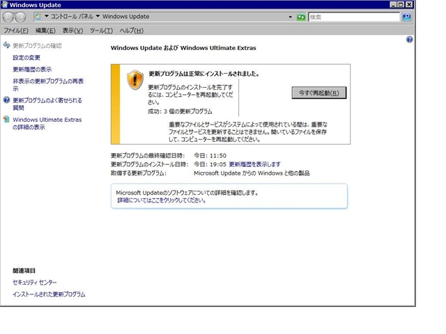 2011年05月の Microsoft Update 完了画面。(Windows Vista) 2011年05月の Microsoft Update 完了画面。(Windows Vista)