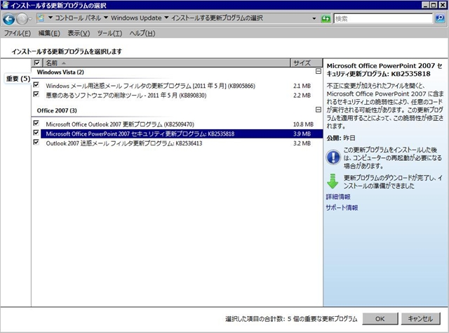2011年05月の Microsoft Update。(Windows Vista) 2011年05月の Microsoft Update。(Windows Vista)