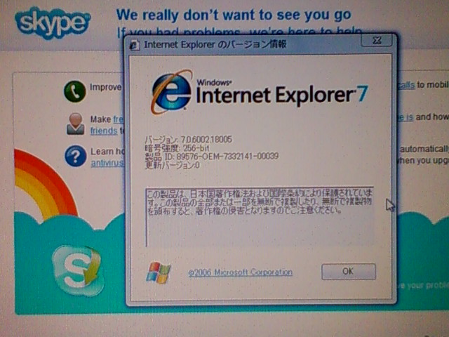 IE8 アンインストールで IE7 へ戻るの図。 IE8 アンインストールで IE7 へ戻るの図。
