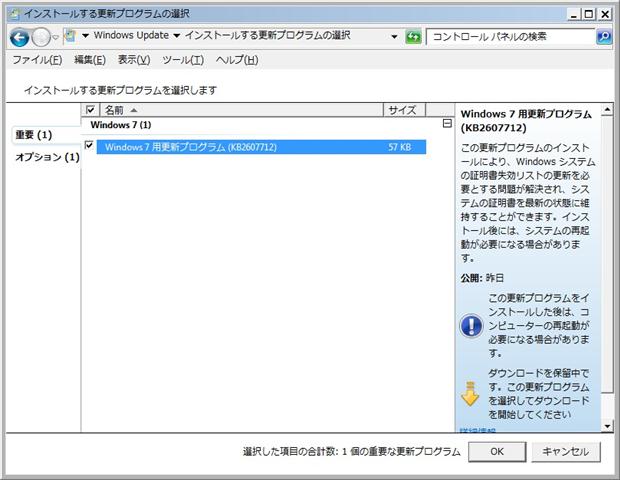 2011年09月の Microsoft Update。(定例外、Windows 7)
