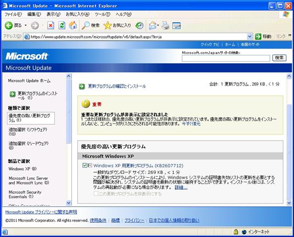2011年09月の Microsoft Update。(定例外、Windows XP)