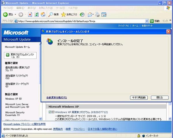 2011年09月の Microsoft Update で再起動。(定例外、Windows XP)