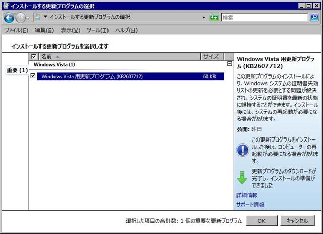 2011年09月の Microsoft Update。(定例外、Windows Vista)