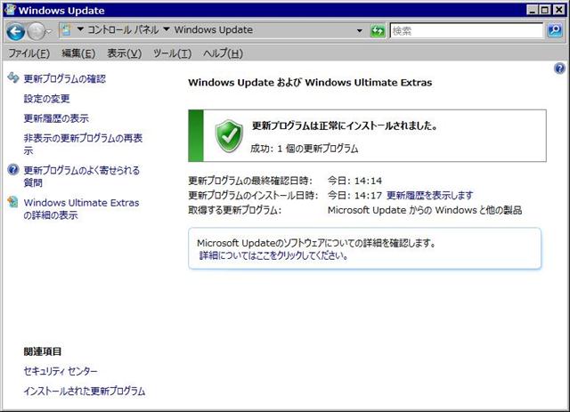 2011年09月の Microsoft Update 完了画面。(定例外、Windows Vista)