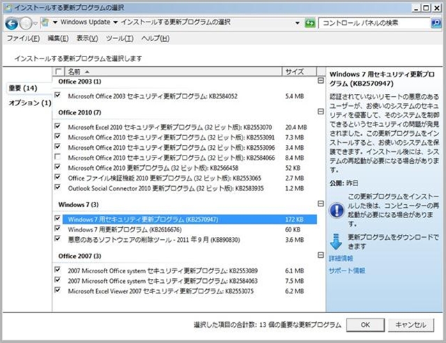 2011年09月の Microsoft Update。(Windows 7)