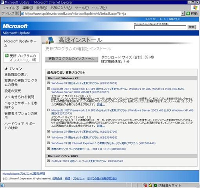 2011年10月の Microsoft Update。(Windows XP)