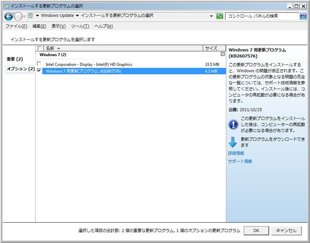 2011年10月の Microsoft Update。(定例外、オプション、Windows 7)