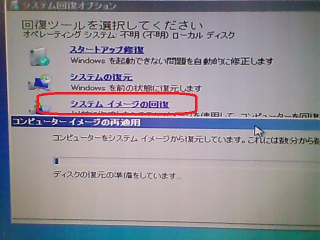 Windows 7 システム イメージの回復 (Complete PC Restore)。 Windows 7 システム イメージの回復 (Complete PC Restore)。