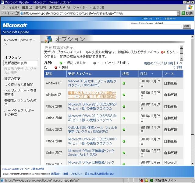 2011年11月の Microsoft Update 。(Windows XP) 2011年11月の Microsoft Update 。(Windows XP)
