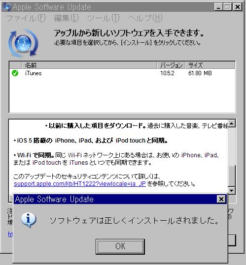 iTunes 10.5.2 のインストール。