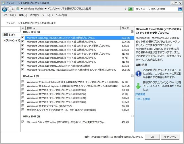 2011年12月の Microsoft Update。(Windows 7)