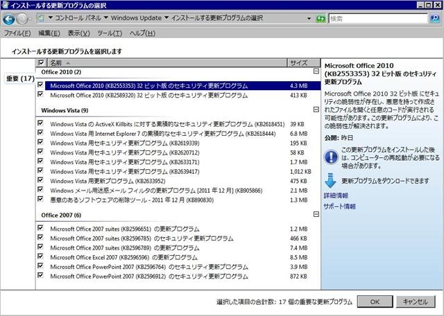 2011年12月の Microsoft Update。(Windows Vista)