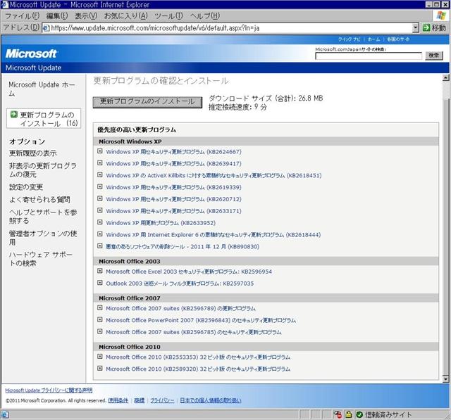 2011年12月の Microsoft Update 。(Windows XP)