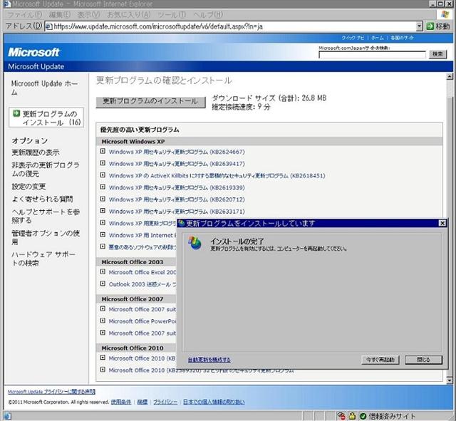 2011年12月の Microsoft Update で再起動。(Windows XP)