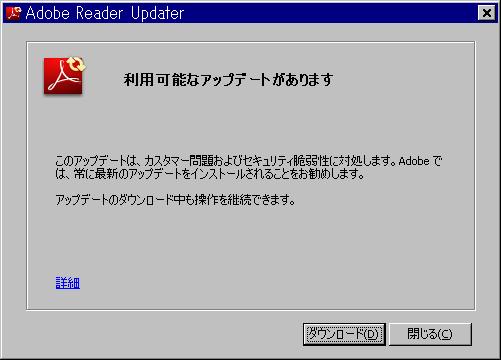 Adobe Reader 9.4.7 アップデートの通知。 Adobe Reader 9.4.7 アップデートの通知。