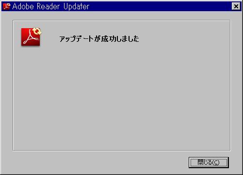 Adobe Reader 9.4.7 アップデート完了。 Adobe Reader 9.4.7 アップデート完了。