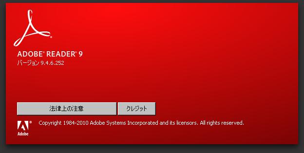 Adobe Reader 9.4.7 バージョン情報(詳細)。 Adobe Reader 9.4.7 バージョン情報(詳細)。