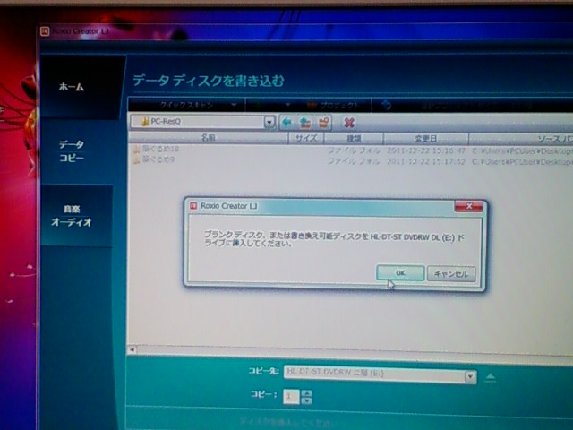 住所録を Roxio Creator で光学メディアに焼く。 住所録を Roxio Creator で光学メディアに焼く。