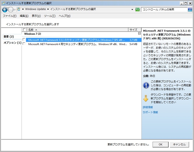 2011年12月の Microsoft Update。(定例外、Windows 7)