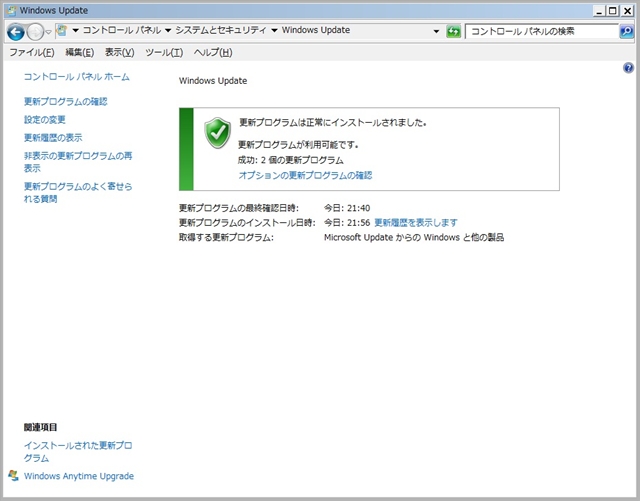 2011年12月の Microsoft Update 完了画面。(定例外、Windows 7)