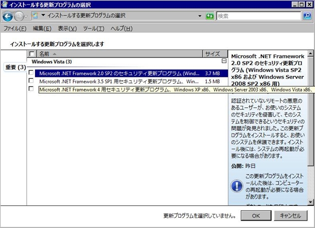 2011年12月の Microsoft Update。(定例外、Windows Vista)