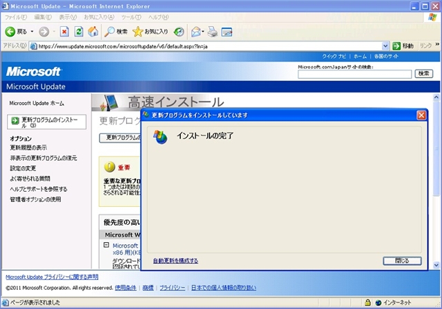 2011年12月の Microsoft Update 完了画面。(定例外、Windows XP)