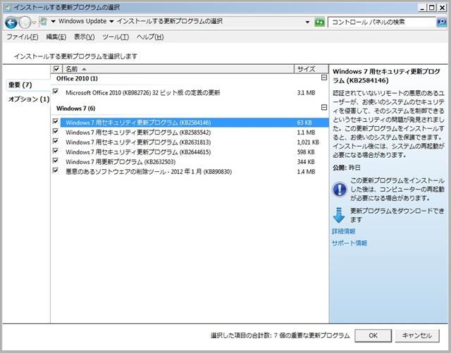 2012年01月の Microsoft Update。(Windows 7) 2012年01月の Microsoft Update。(Windows 7)