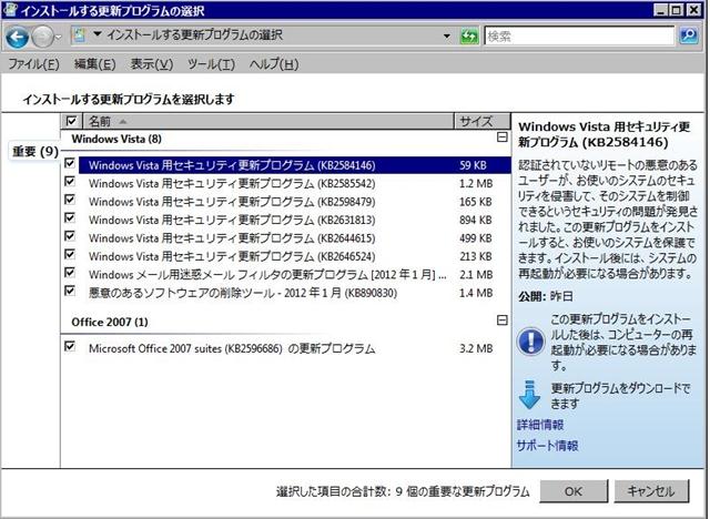 2012年01月の Microsoft Update。(Windows Vista) 2012年01月の Microsoft Update。(Windows Vista)