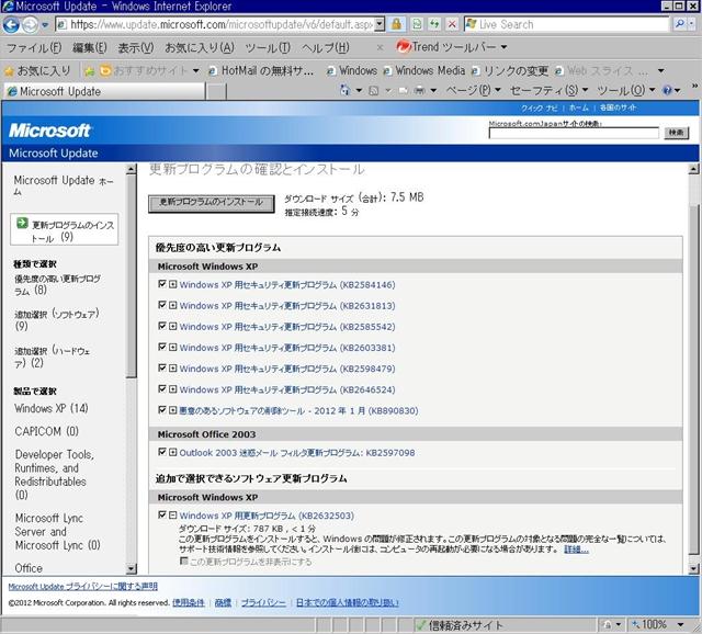 2012年01月の Microsoft Update 。(Windows XP) 2012年01月の Microsoft Update 。(Windows XP)