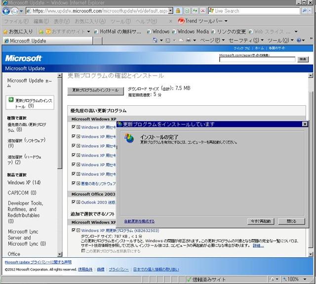 2012年01月の Microsoft Update で再起動。(Windows XP) 2012年01月の Microsoft Update で再起動。(Windows XP)