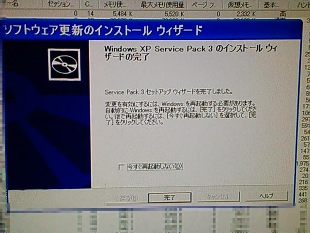 Service Pack 3 インストール完了画面。 Service Pack 3 インストール完了画面。