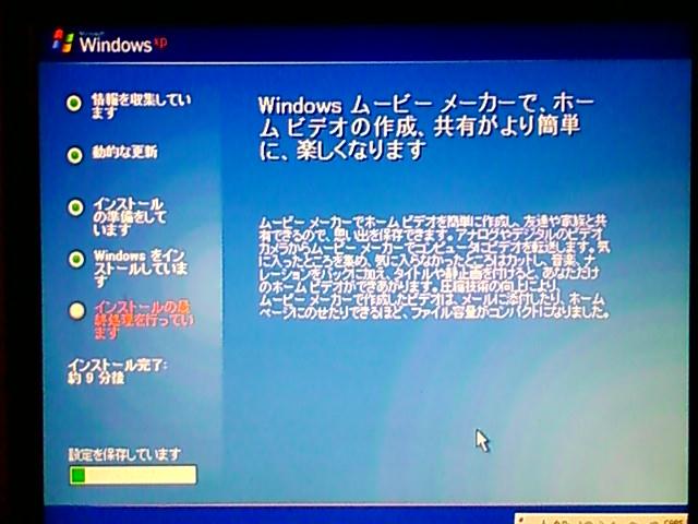 修復インストール中の図。(後半) 修復インストール中の図。(後半)
