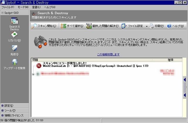 Spybot S&D 1.6.2 による Win32.Banload.ah 誤検知 on Windows XP SP3。