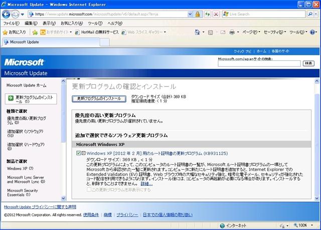 2012年02月の Microsoft Update。(定例外、Windows XP) 2012年02月の Microsoft Update。(定例外、Windows XP)
