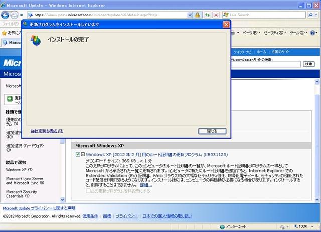 2012年02月の Microsoft Update 完了画面。(定例外、Windows XP) 2012年02月の Microsoft Update 完了画面。(定例外、Windows XP)