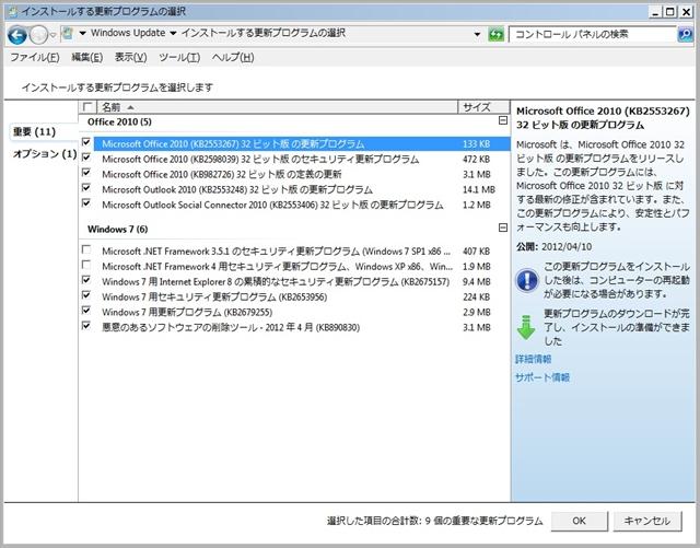 2012年04月の Microsoft Update。(Windows 7) 2012年04月の Microsoft Update。(Windows 7)