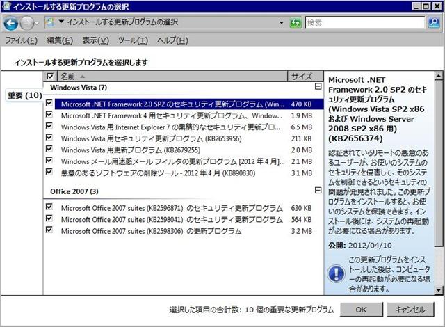 2012年04月の Microsoft Update。(Windows Vista) 2012年04月の Microsoft Update。(Windows Vista)