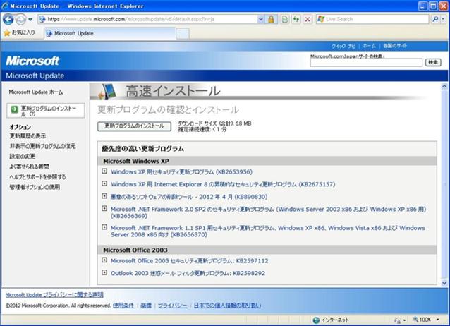 2012年04月の Microsoft Update 。(Windows XP) 2012年04月の Microsoft Update 。(Windows XP)