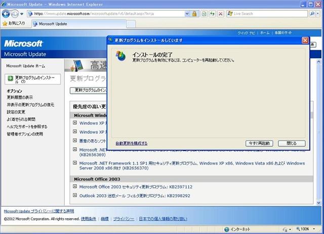 2012年04月の Microsoft Update で再起動。(Windows XP) 2012年04月の Microsoft Update で再起動。(Windows XP)